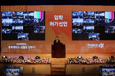 2022학년도 입학식 개최