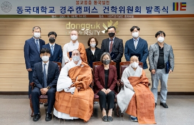 동국대, 경주캠·의료원도 건학위원회 출범 관련 기사