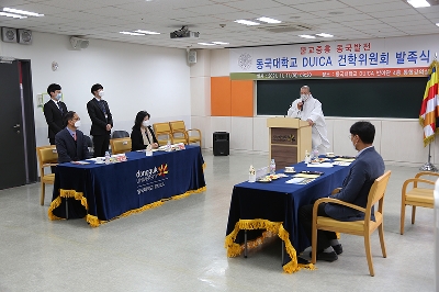 동국대 듀이카(DUICA) 건학위원회 발족식 개최