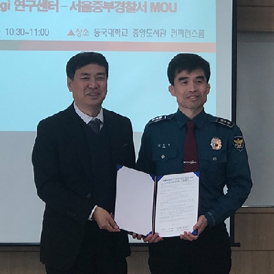 CRC연구센터, 서울 중부경찰서와 MOU 체결