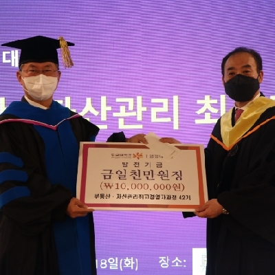 부동산자산관리 최고경영자과정 제42기 원우회, 1천만 원 기부