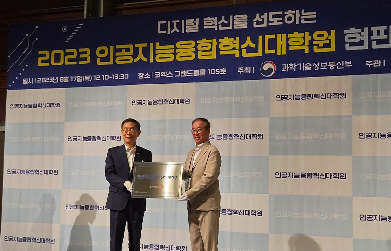 2023 인공지능대학원 심포지엄 행사 개최