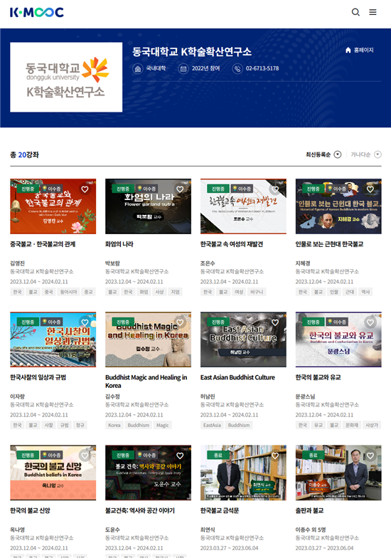동국대 K-MOOC 화면