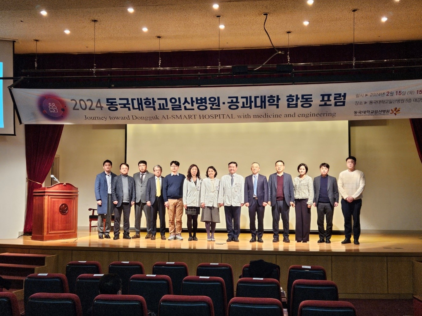 동국대학교 공과대학과 일산병원 합동 포럼 개최