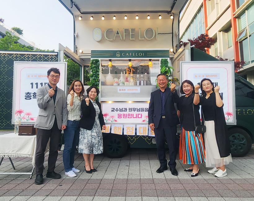 향기로운 커피차’ 앞에서 함께한 김용현 행정대학원장과 대학원생들.