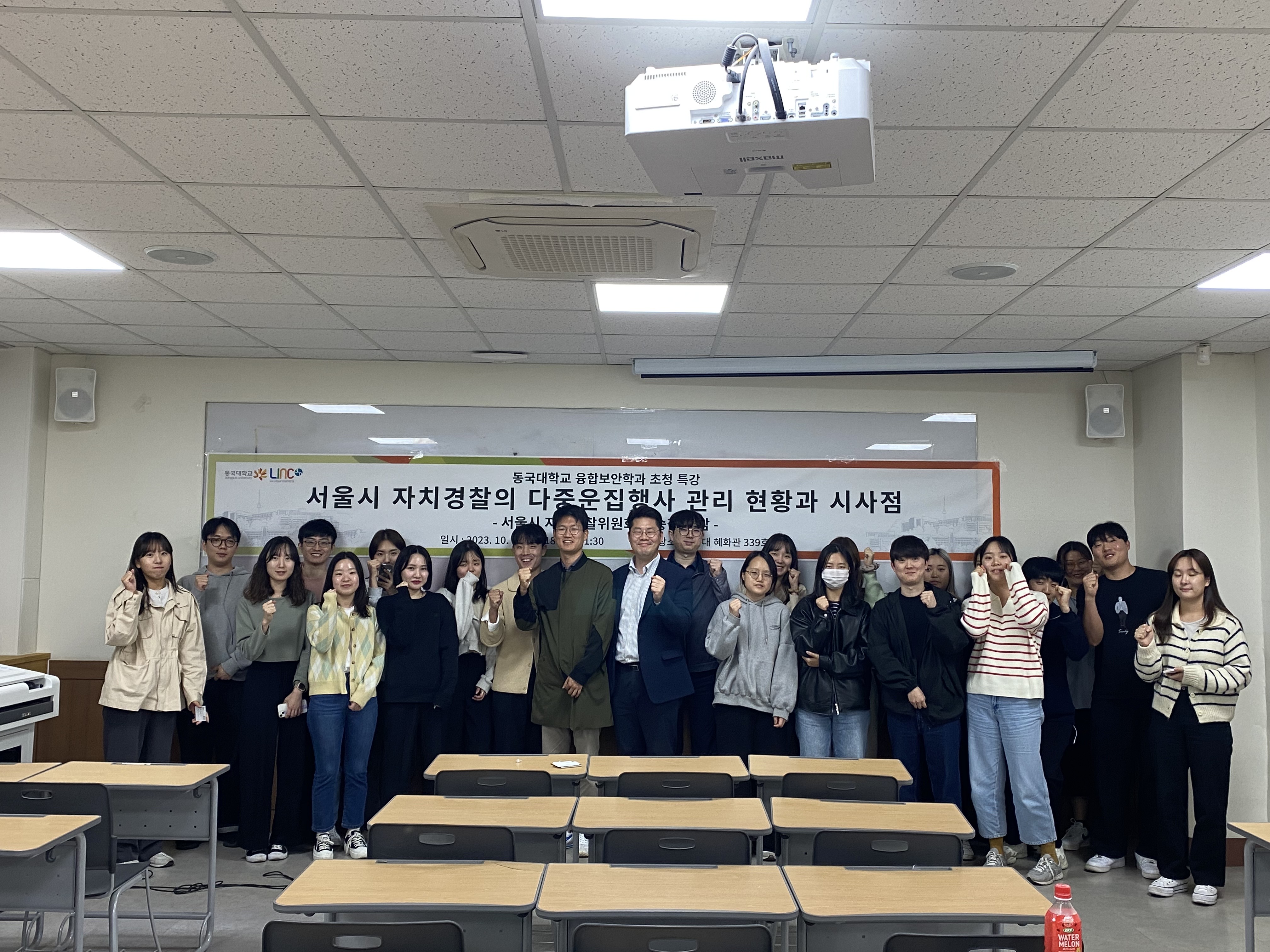서울시 자치경찰 다중운집행사 관리현황과 시사점 특강 개최