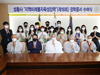 부안 성황사, 동국대 지역 재학생에 1천만원 장학금 전달