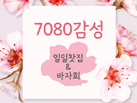 [동국대학교 여자총동창회] 7080감성 일일찻집 바자회 