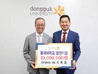 ㈜민에코 지득호 대표, 동국대학교에 1천만원 기부