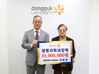 김혜영 생명과학과 명예교수, 장학금 ‘1,000만원’ 기부
