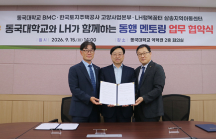 바이오메디캠퍼스(BMC), LH와 함께하는 동행 멘토링 업무 협약 체결