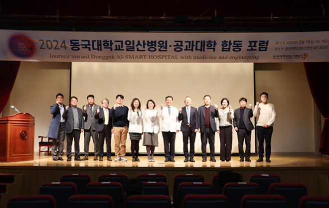 동국대 공과대학, 동국대일산병원과 AI 스마트 병원 연구 개발 협약 포럼 개최