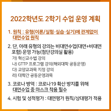 2022-2학기 수업 운영 계획
