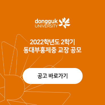 2022-2학기 동대부홍제중 교장 공모