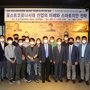 한국스마트치안학회 2021 심포지엄 개최