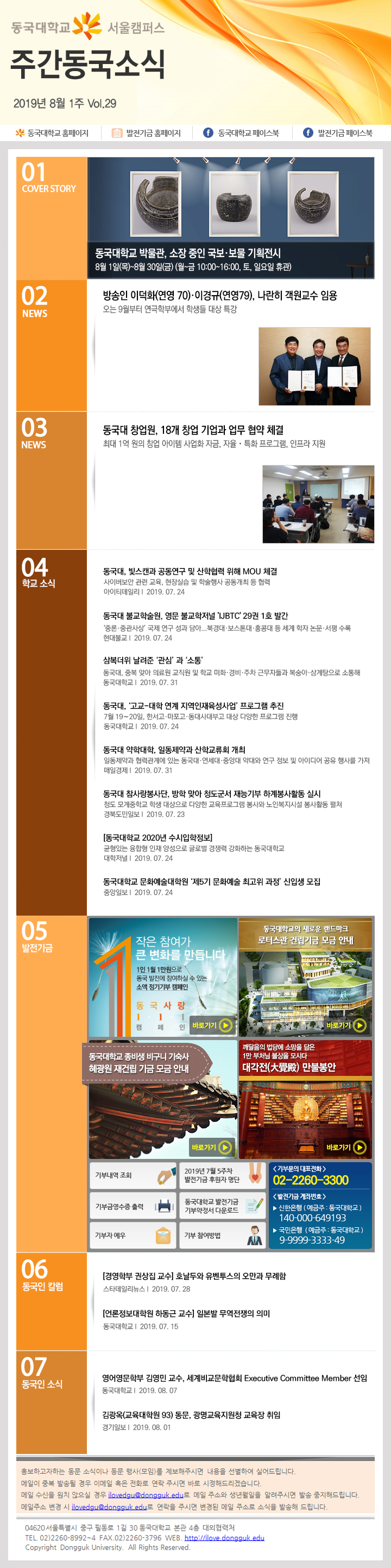 동국웹진 2019년 8월 1주 - 자세한 내용은 첨부파일로 확인하세요.