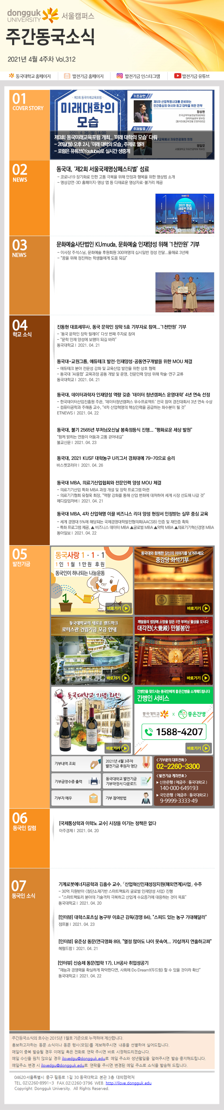 동국웹진 2021년 4월 4주