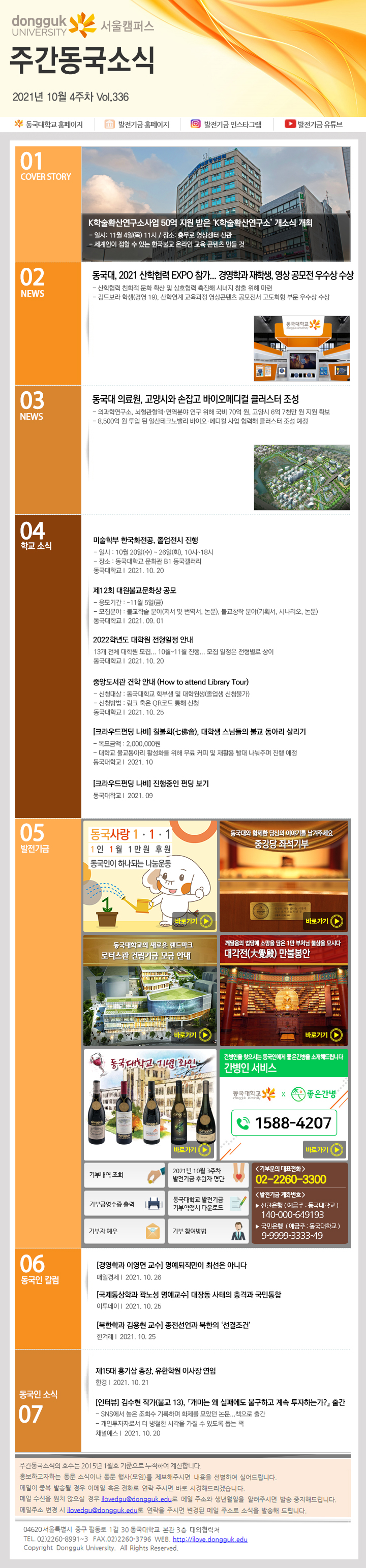 동국웹진 2021년 10월 4주