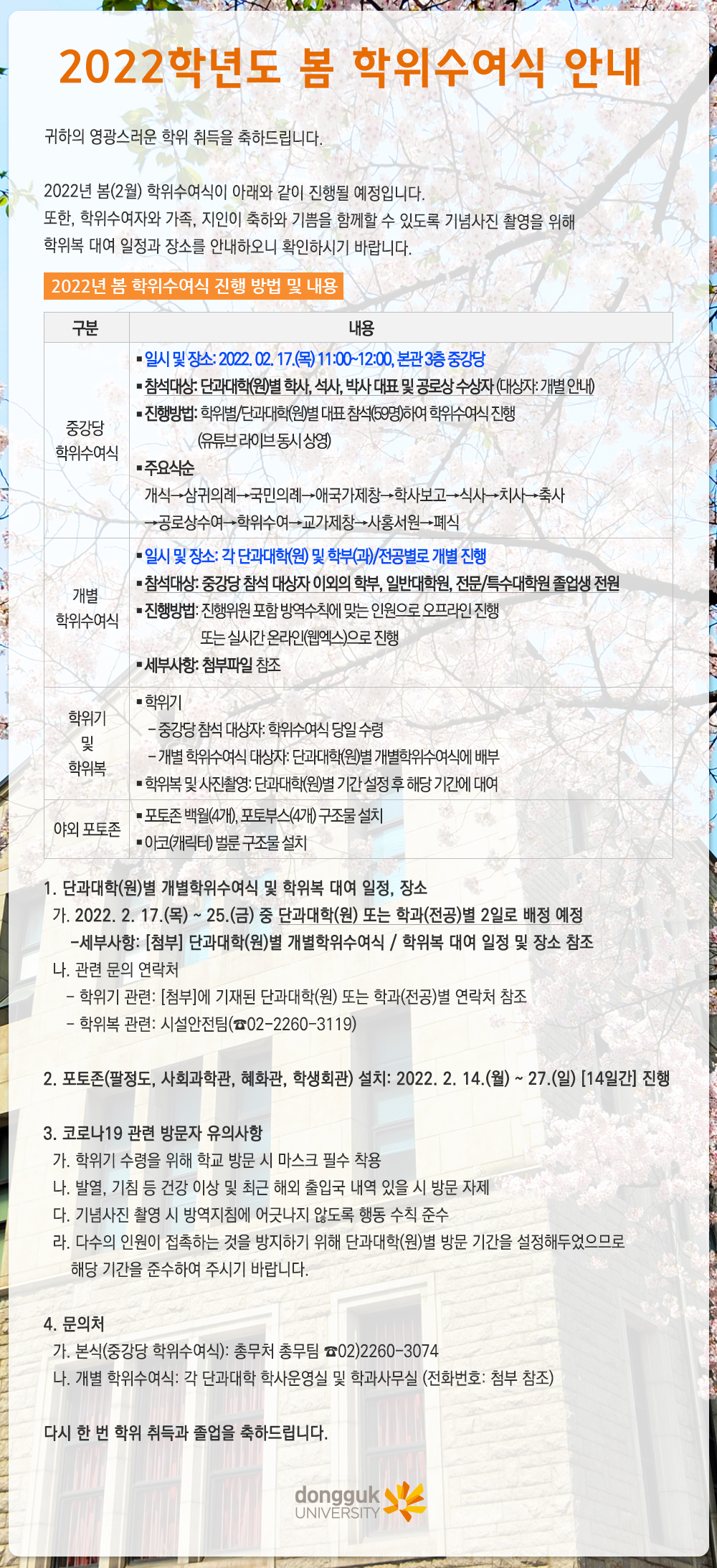 2022년 봄 학위수여식 안내 