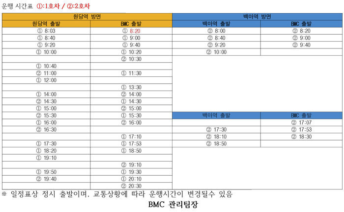 버스운행시간표