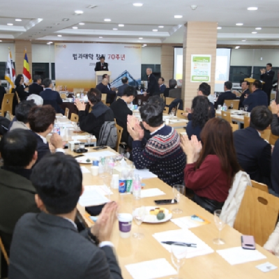 법과대학 창립 70주년 기념식 개최