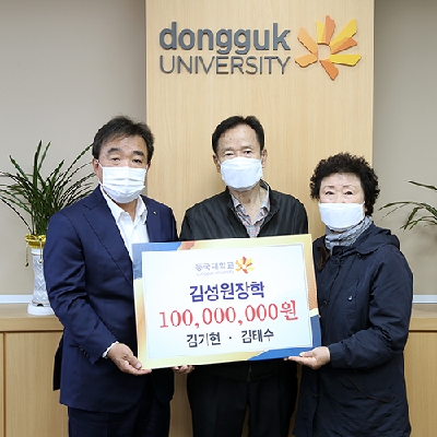 김기현‧김태수 부부, 어려운 학생들을 위한 장학금 ‘1억원’ 기부