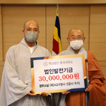 선운사 주지 경우스님, 학교법인 동국대학교에 발전기금 3천만원 기부