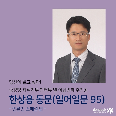 [카드뉴스] 중강당 좌석기부 기부자 소개 18탄 - 한상용 동문(일어일문 95)