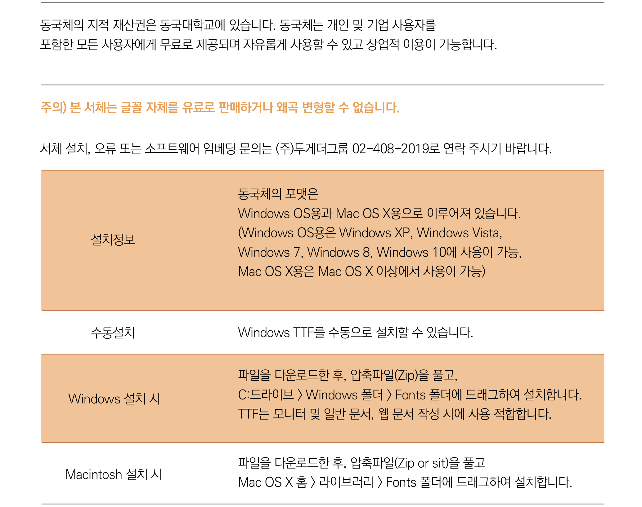 폰트 설치 안내