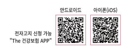 전자고지신청가능 'The 건강보험 APP'