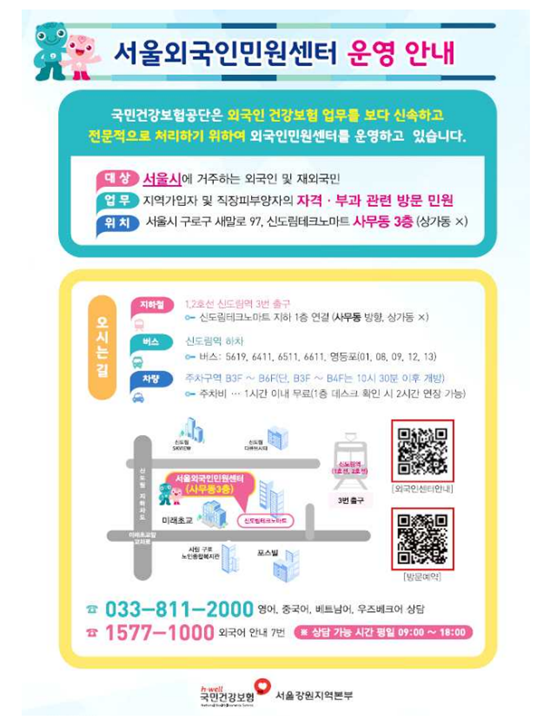 서울외국인민원센터 운영 안내