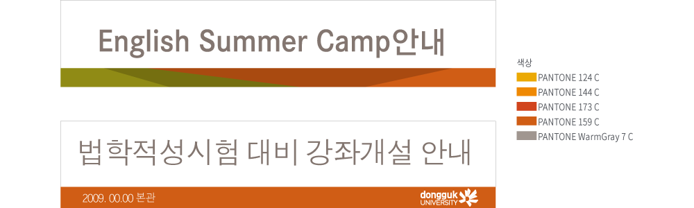 동국대학교 현수막