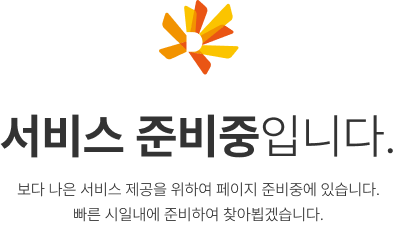 서비스 준비중