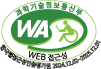 WEB접근성 한국웹접근성인증평가원 2024.12.02~2025.12.01